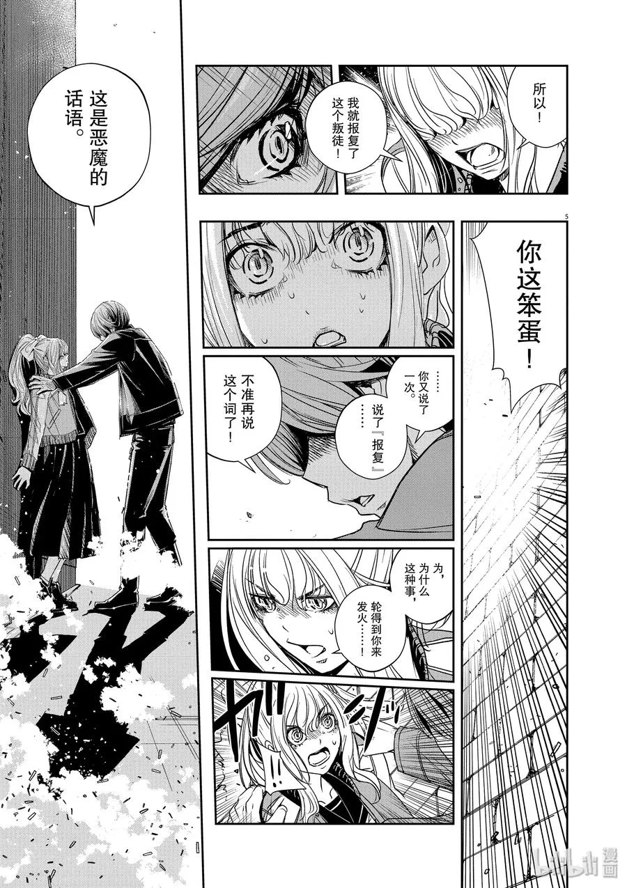 59 第59话 黑暗遍布o之巢 4/一触即发 第5页