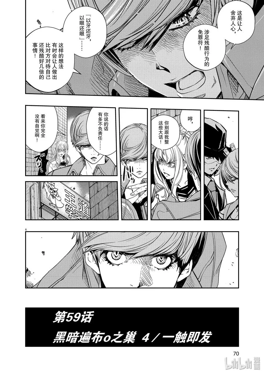 59 第59话 黑暗遍布o之巢 4/一触即发 第6页