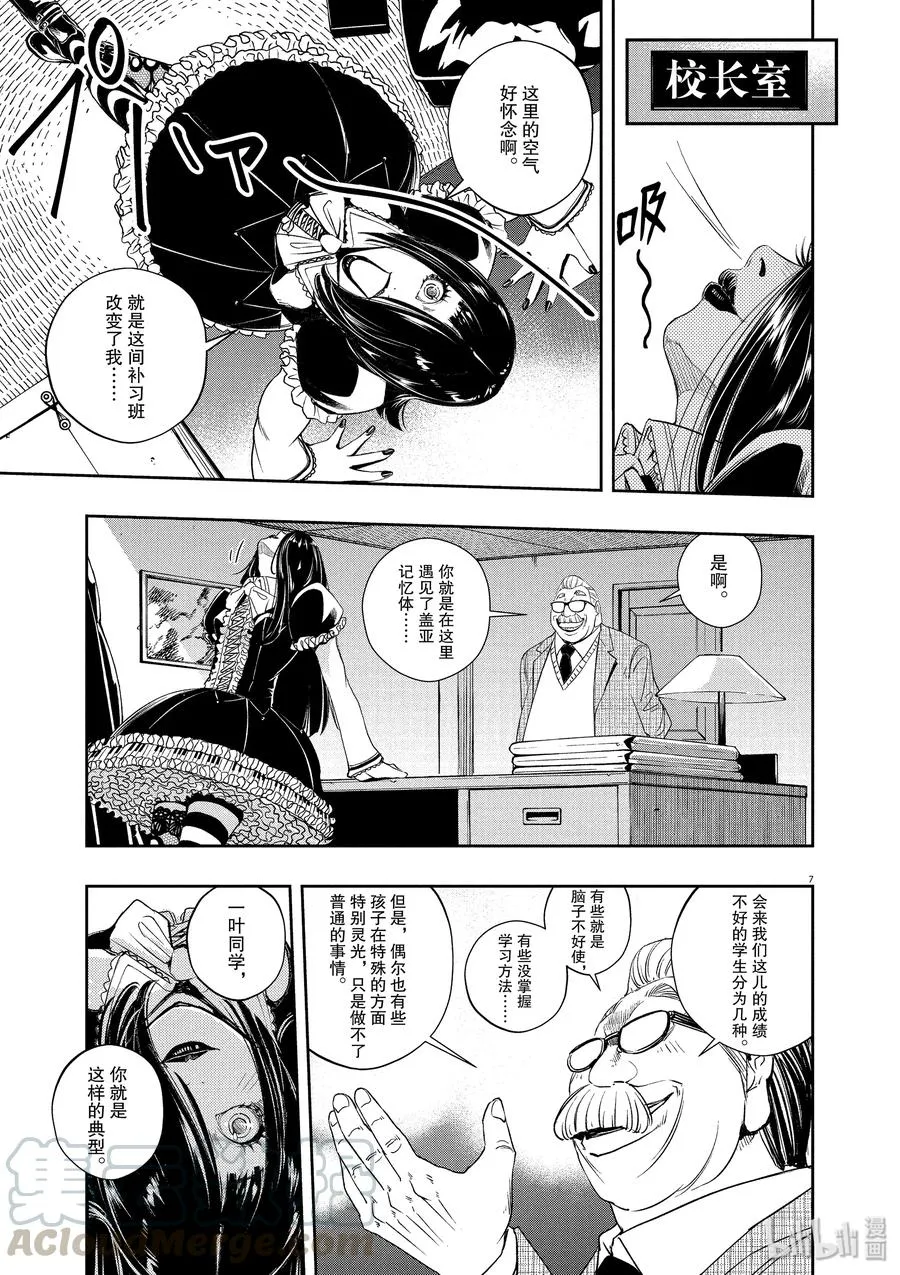 59 第59话 黑暗遍布o之巢 4/一触即发 第7页