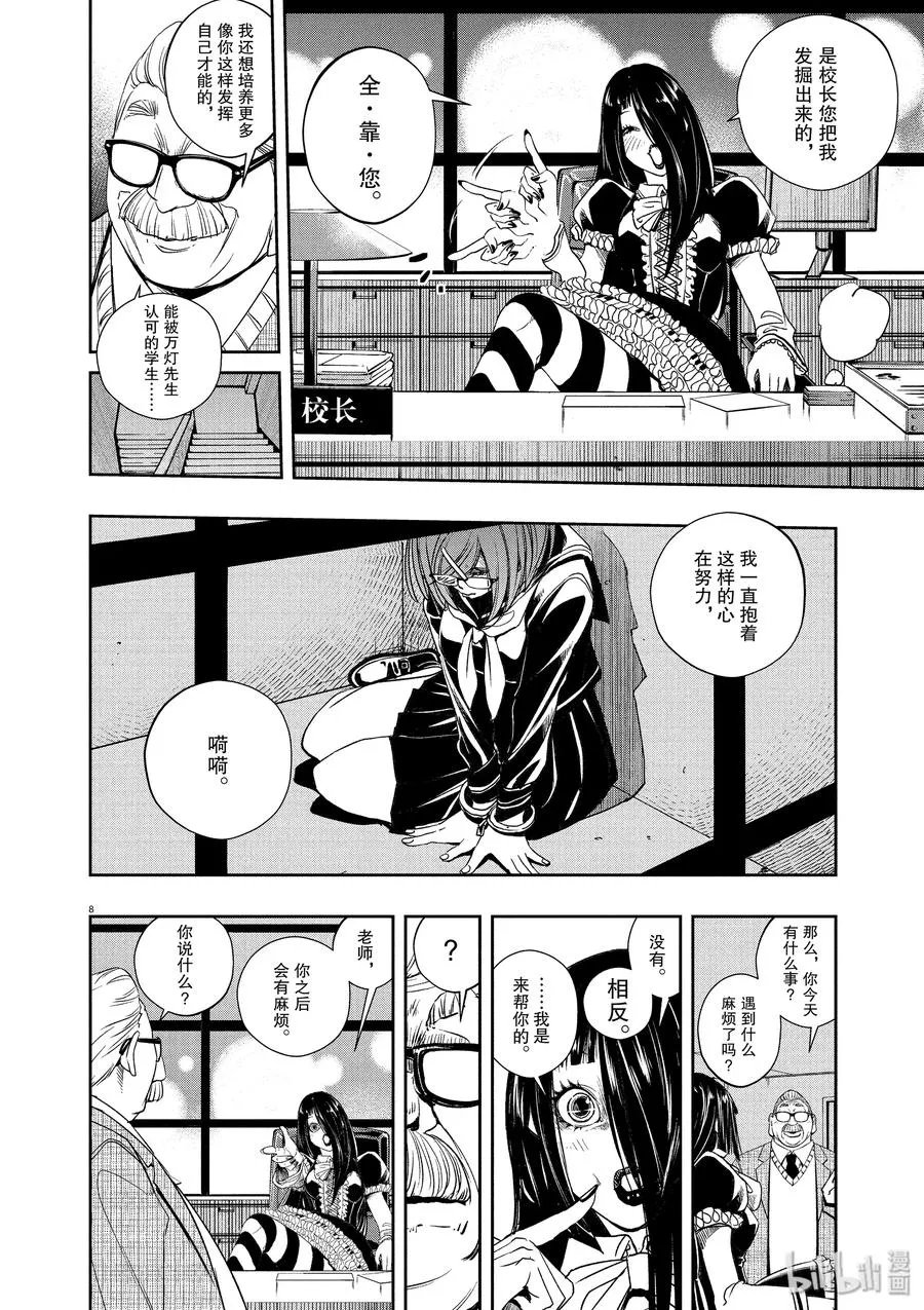 59 第59话 黑暗遍布o之巢 4/一触即发 第8页