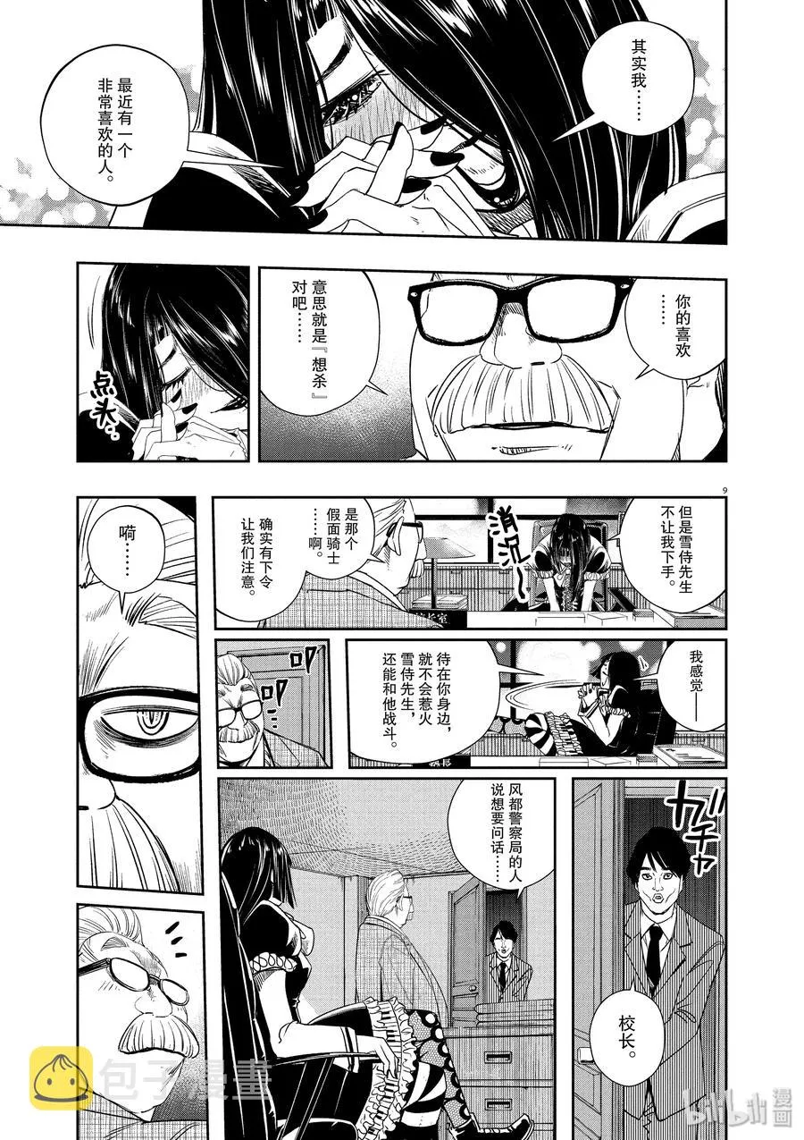 59 第59话 黑暗遍布o之巢 4/一触即发 第9页