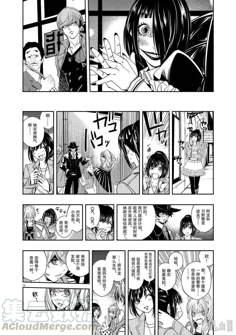 59 第59话 黑暗遍布o之巢 4/一触即发 第10页