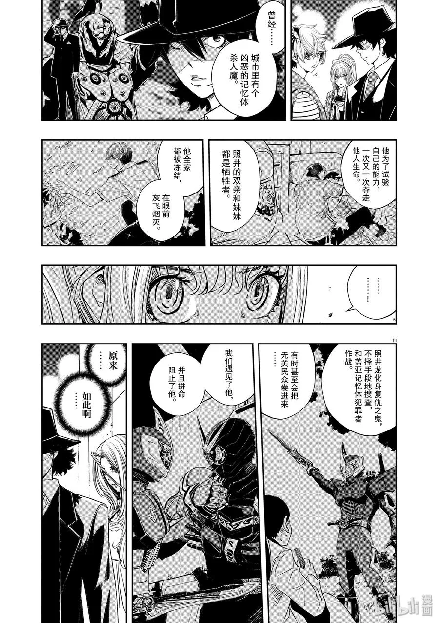 59 第59话 黑暗遍布o之巢 4/一触即发 第11页