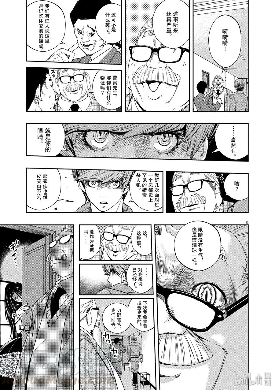 59 第59话 黑暗遍布o之巢 4/一触即发 第13页