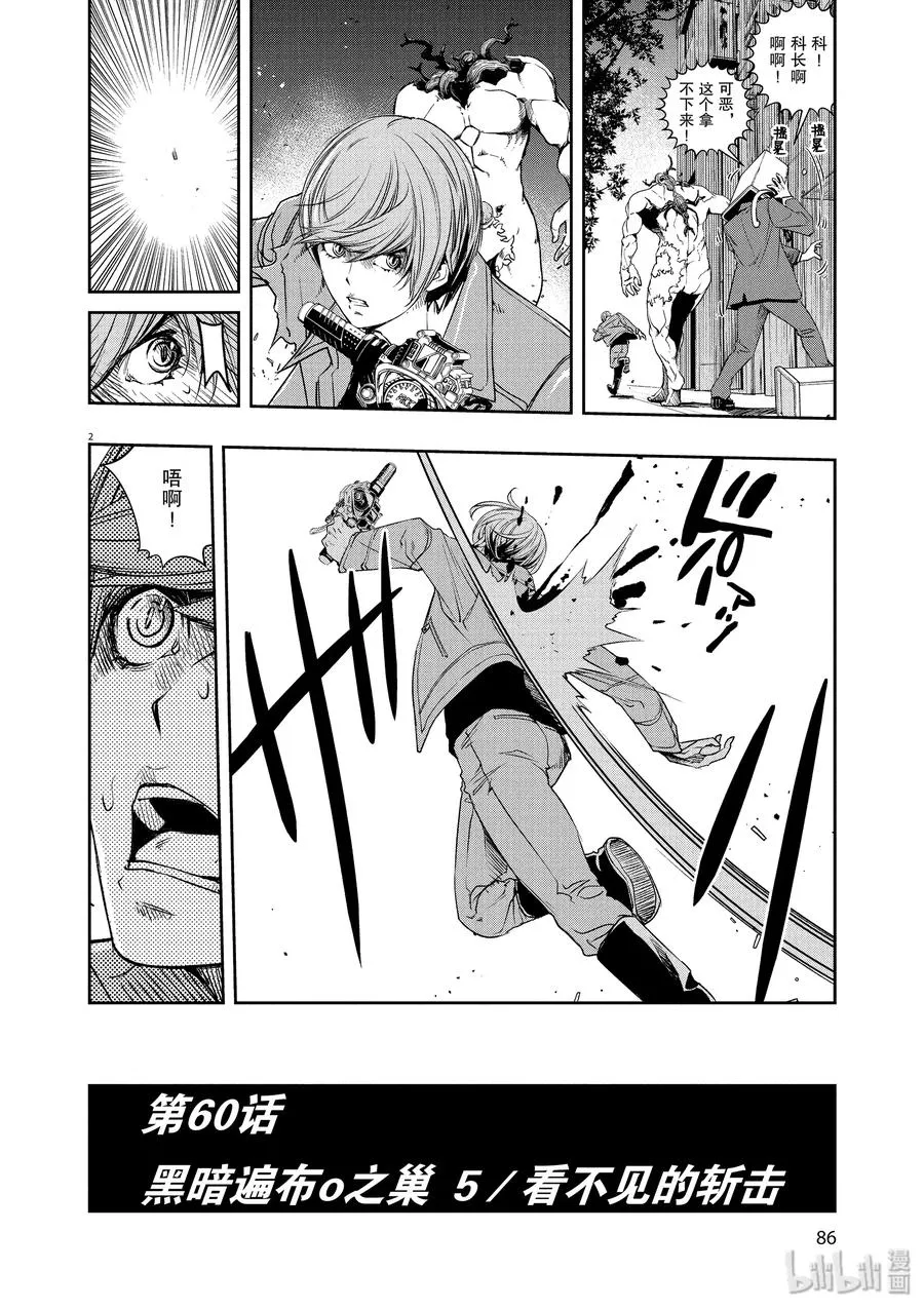60 第60话 黑暗遍布o之巢 5/看不见的斩击 第2页