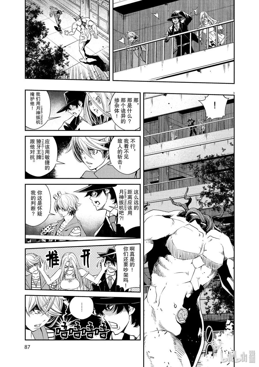 60 第60话 黑暗遍布o之巢 5/看不见的斩击 第3页