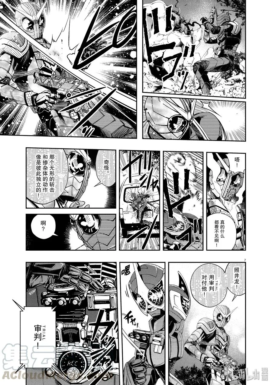 60 第60话 黑暗遍布o之巢 5/看不见的斩击 第7页