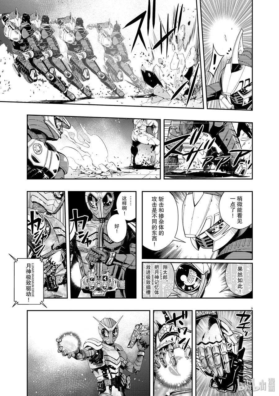 60 第60话 黑暗遍布o之巢 5/看不见的斩击 第9页