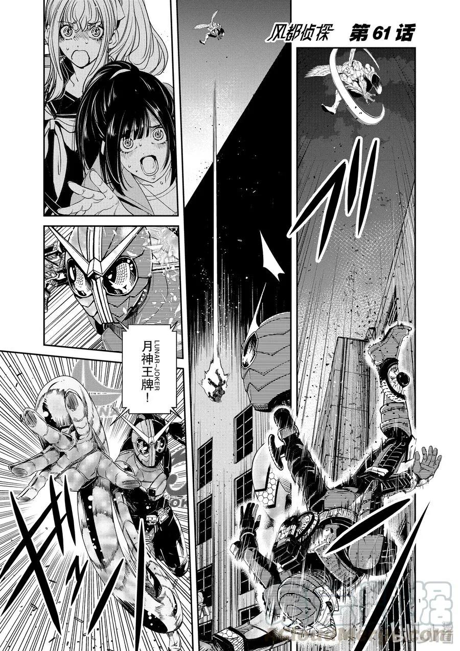 61 第61话 黑暗遍布o之巢 6/追击杀人魔 第1页
