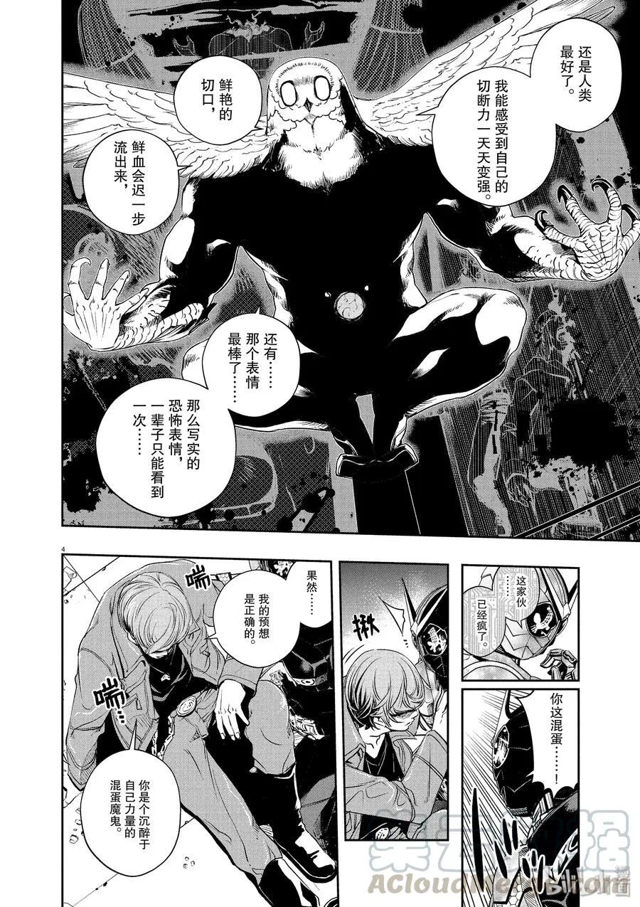 61 第61话 黑暗遍布o之巢 6/追击杀人魔 第4页