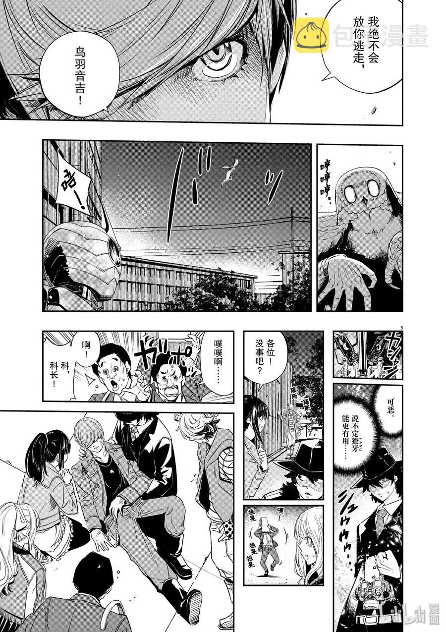 61 第61话 黑暗遍布o之巢 6/追击杀人魔 第5页