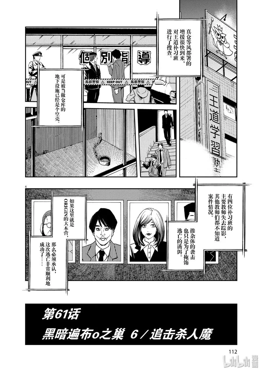 61 第61话 黑暗遍布o之巢 6/追击杀人魔 第6页