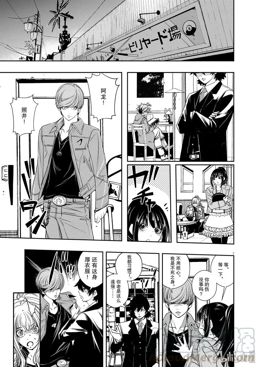 61 第61话 黑暗遍布o之巢 6/追击杀人魔 第7页