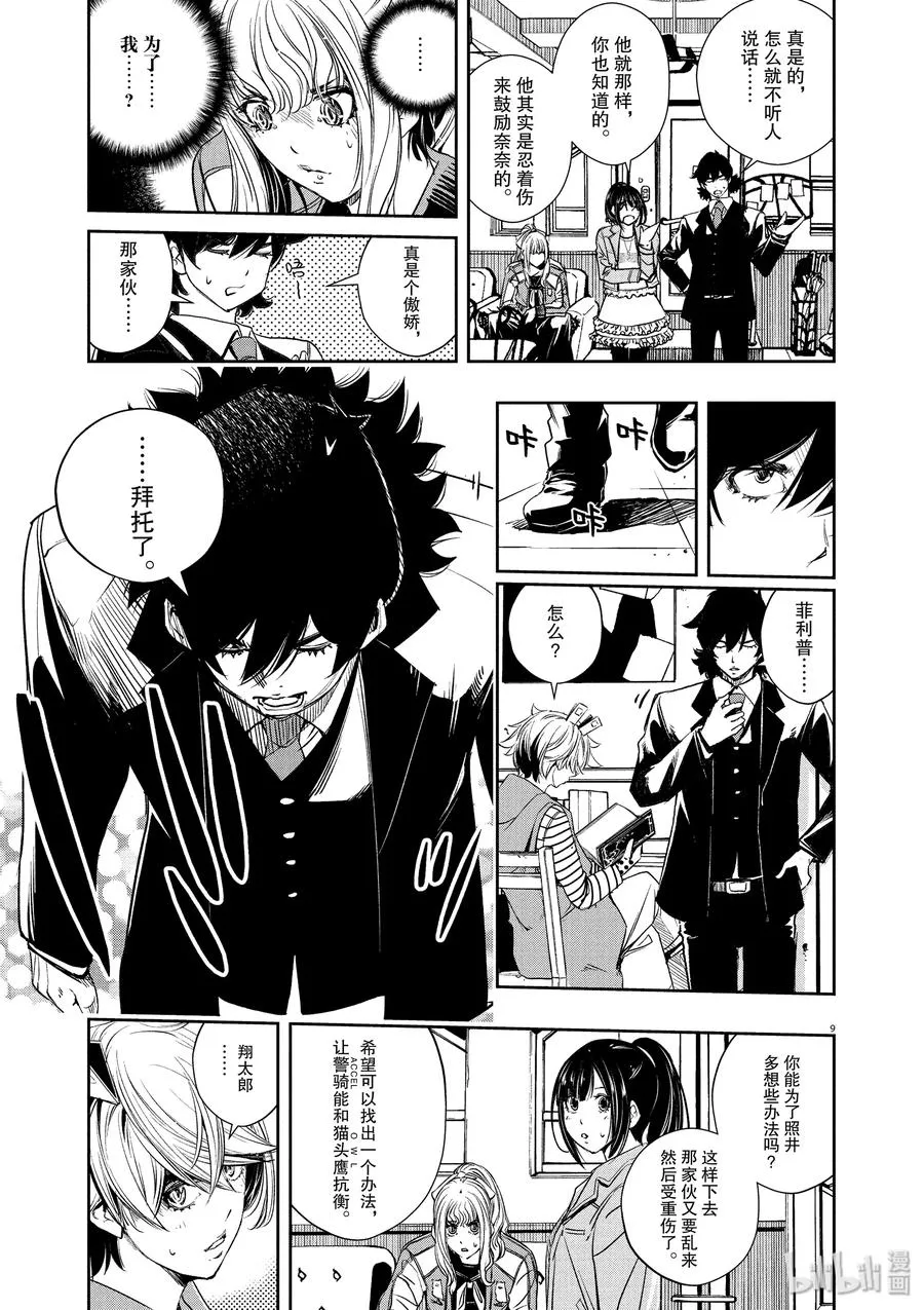 61 第61话 黑暗遍布o之巢 6/追击杀人魔 第9页