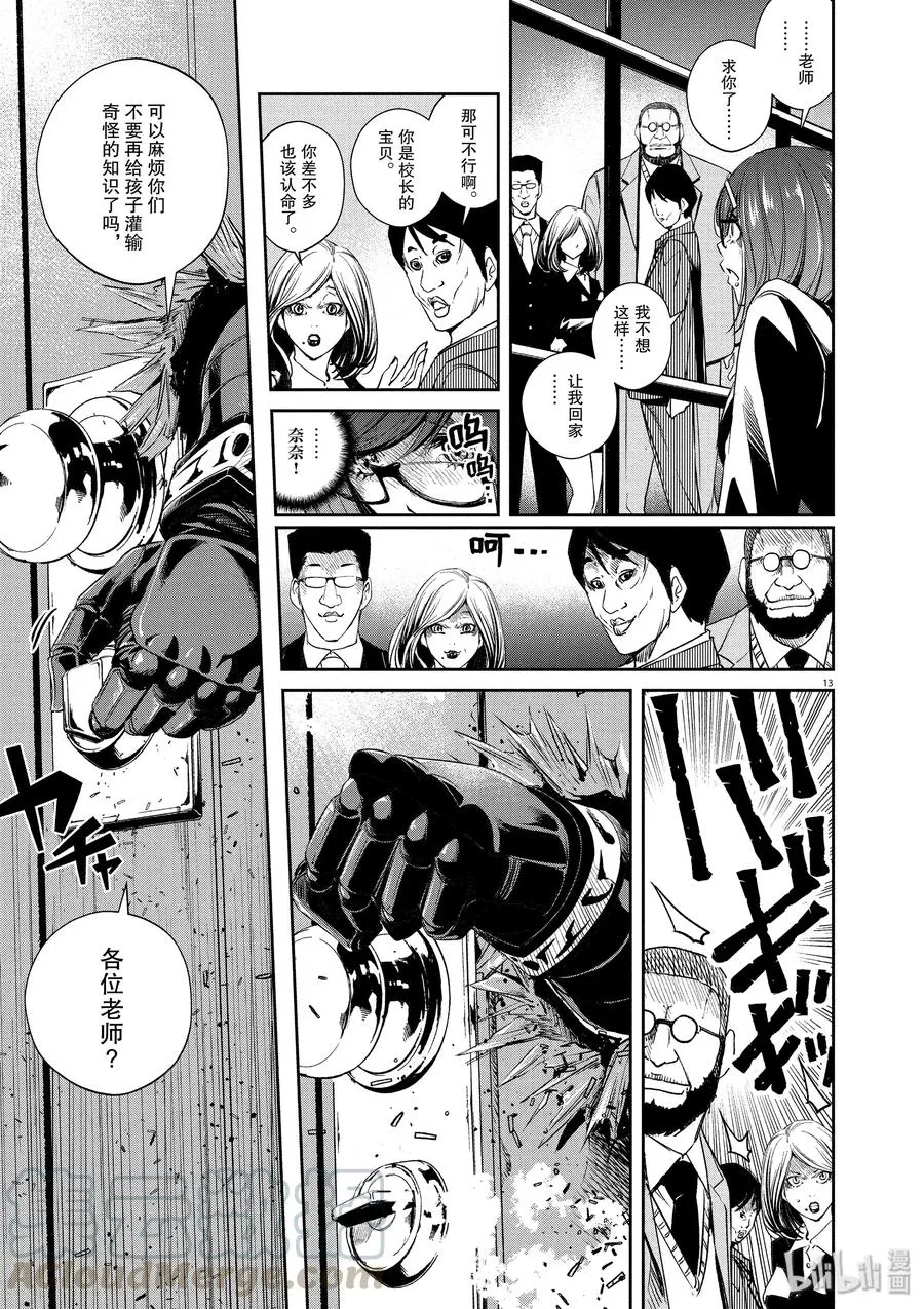 61 第61话 黑暗遍布o之巢 6/追击杀人魔 第13页