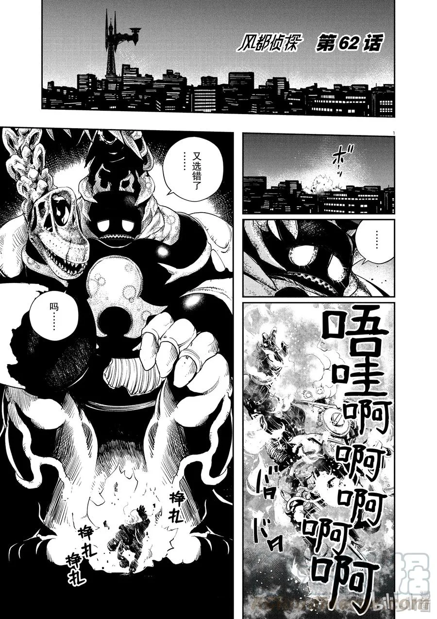 62 第62话 黑暗遍布o之巢 7/去不掉的恶寒 第1页