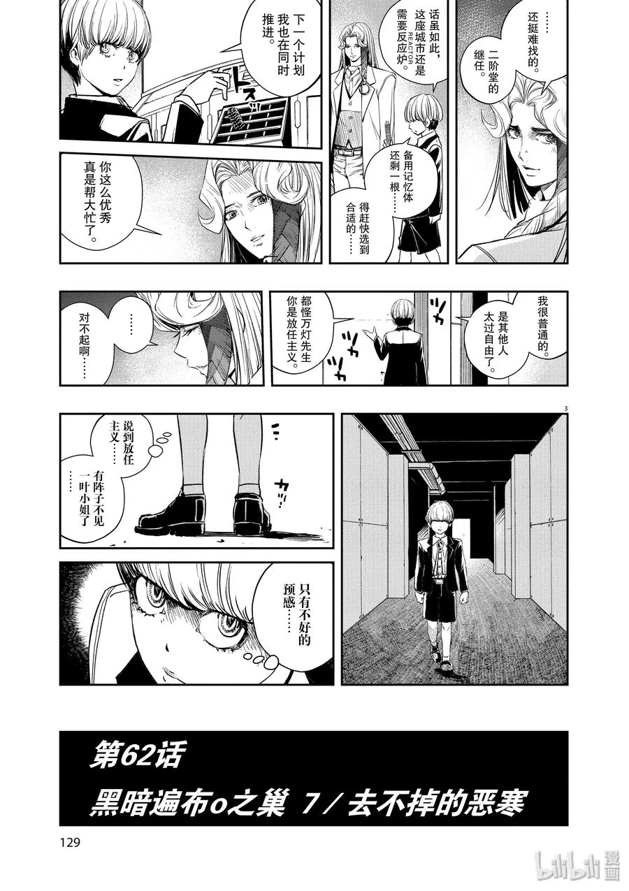 62 第62话 黑暗遍布o之巢 7/去不掉的恶寒 第3页