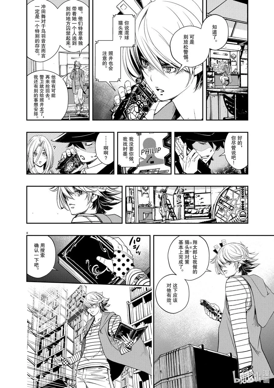 62 第62话 黑暗遍布o之巢 7/去不掉的恶寒 第8页