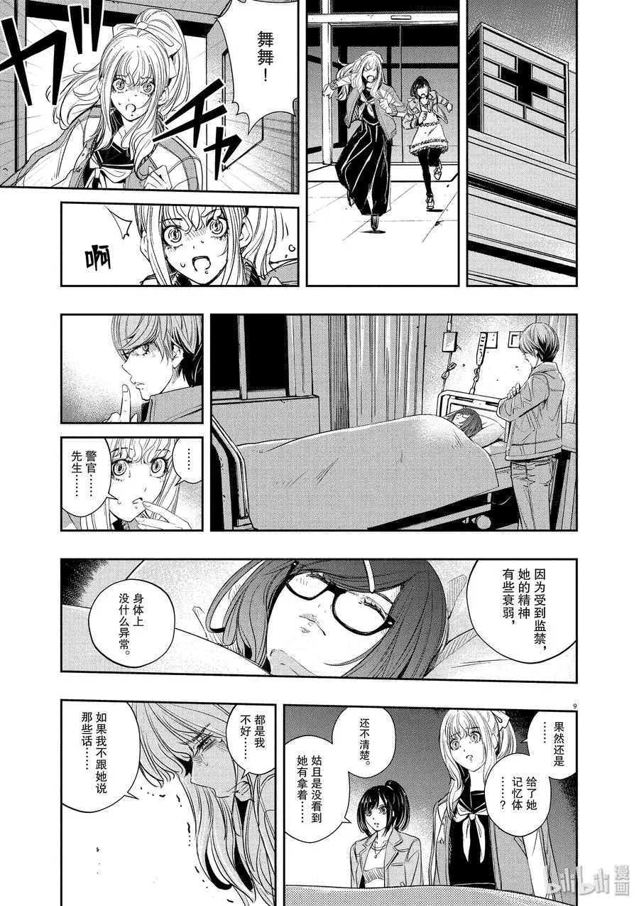 62 第62话 黑暗遍布o之巢 7/去不掉的恶寒 第9页