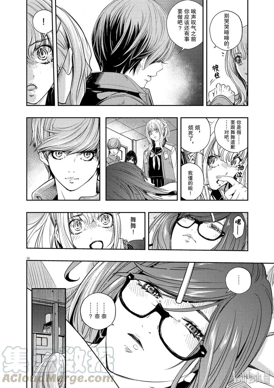 62 第62话 黑暗遍布o之巢 7/去不掉的恶寒 第10页