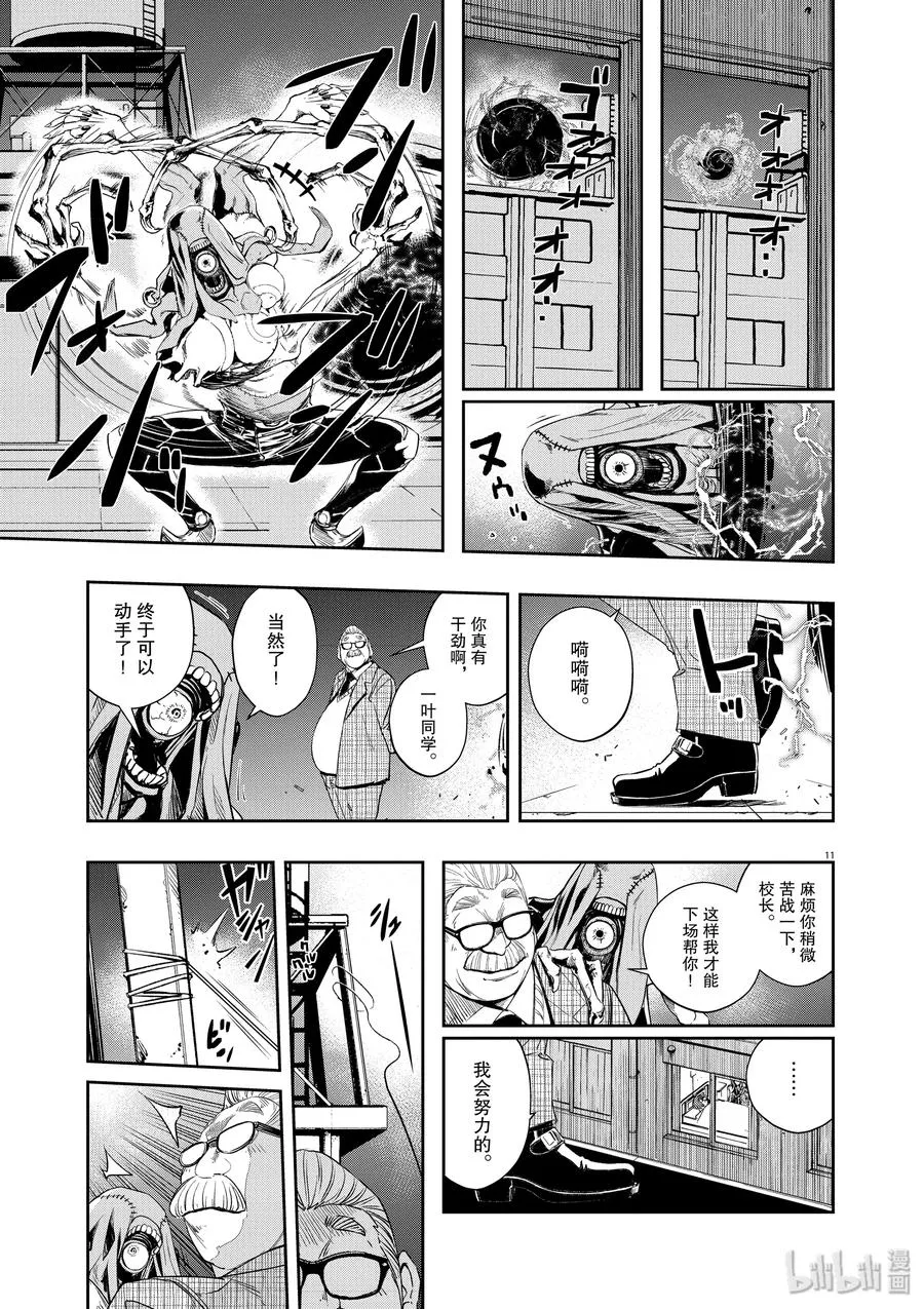 62 第62话 黑暗遍布o之巢 7/去不掉的恶寒 第11页