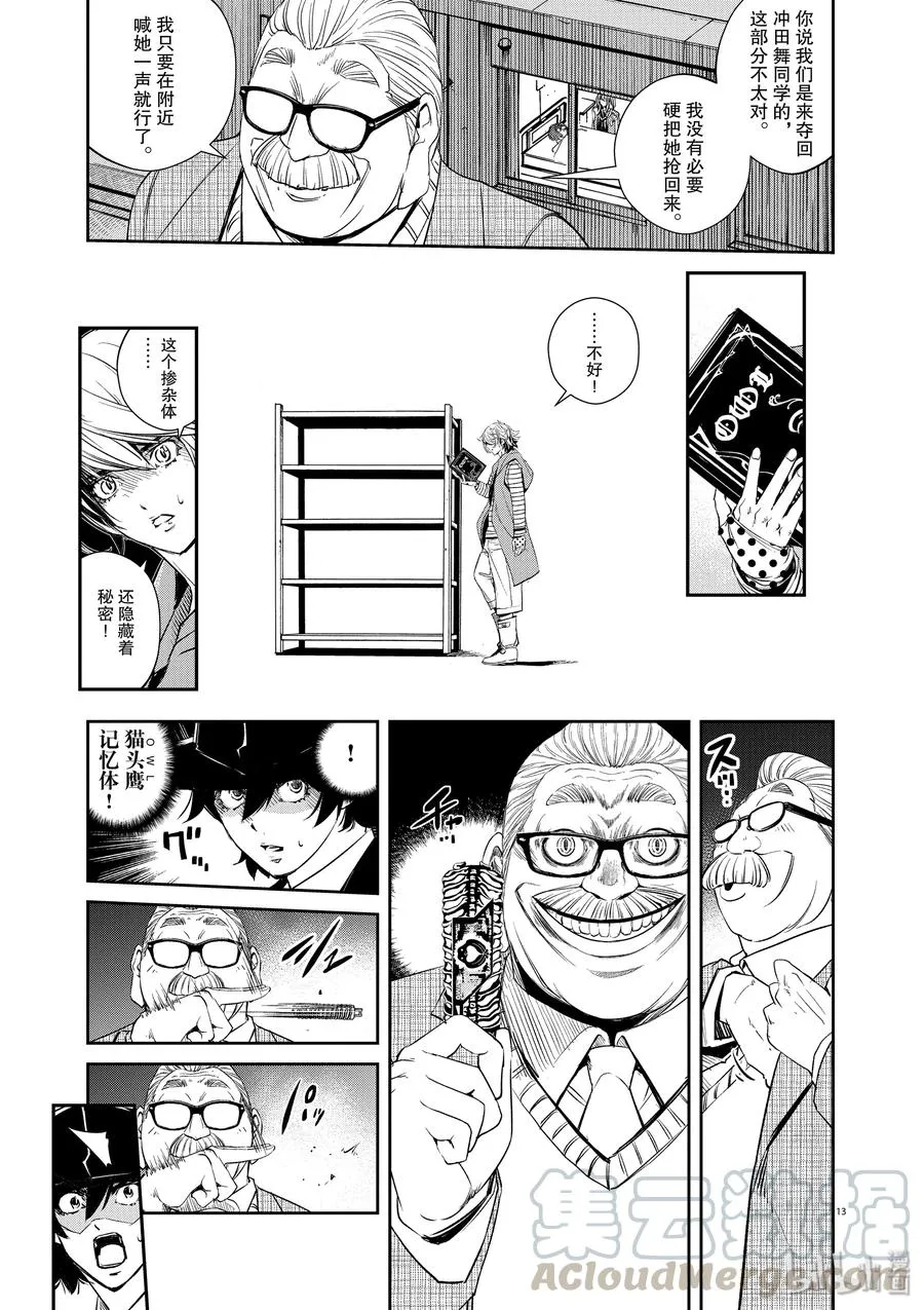 62 第62话 黑暗遍布o之巢 7/去不掉的恶寒 第13页