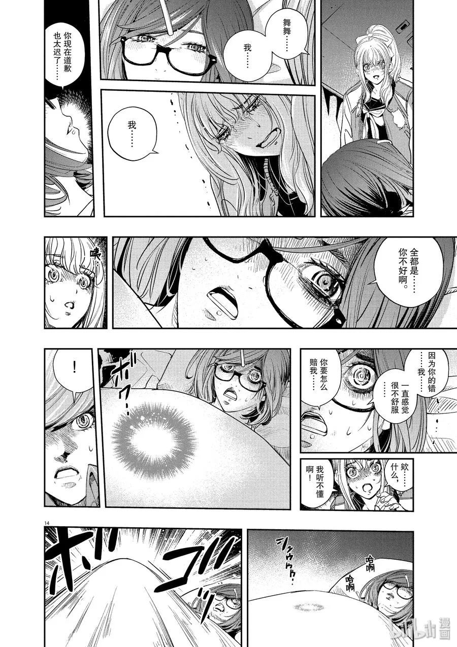 62 第62话 黑暗遍布o之巢 7/去不掉的恶寒 第14页
