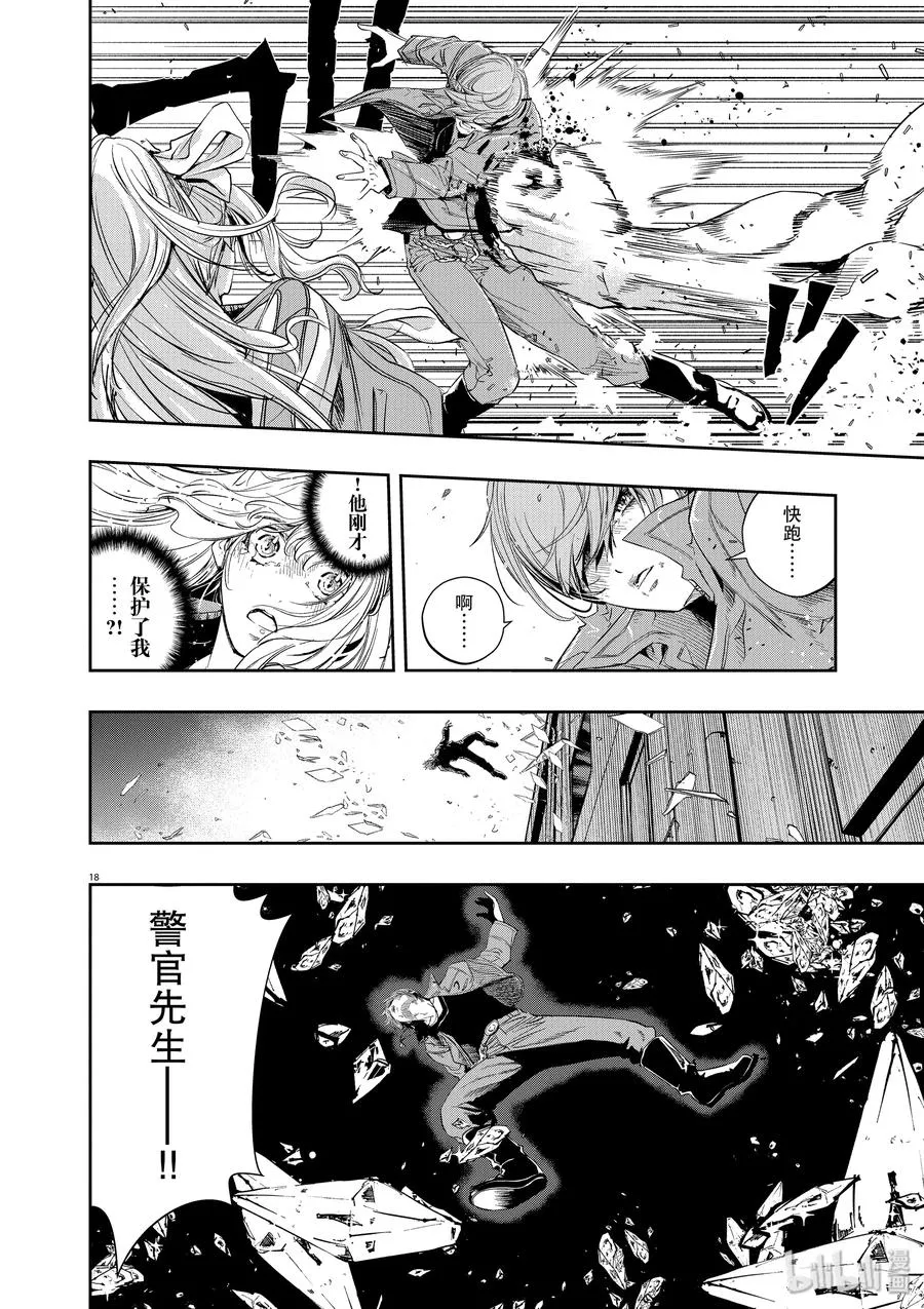 62 第62话 黑暗遍布o之巢 7/去不掉的恶寒 第18页