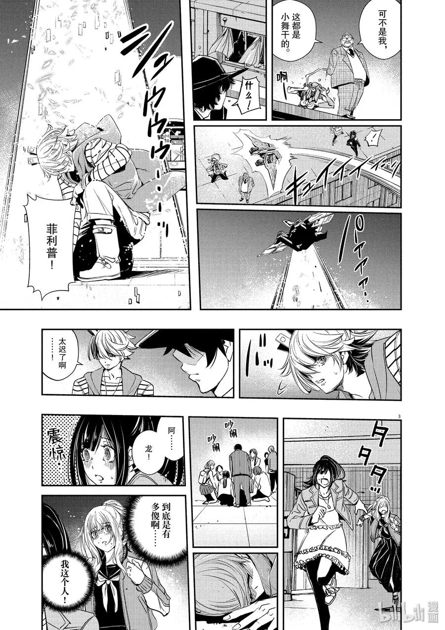 63 第63话 黑暗遍布o之巢 8/怪物生怪物 第3页