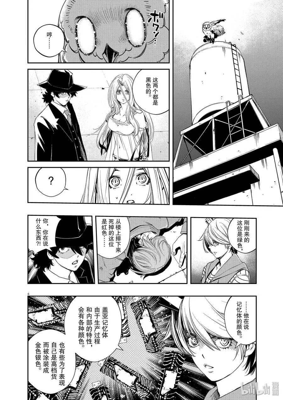 63 第63话 黑暗遍布o之巢 8/怪物生怪物 第6页