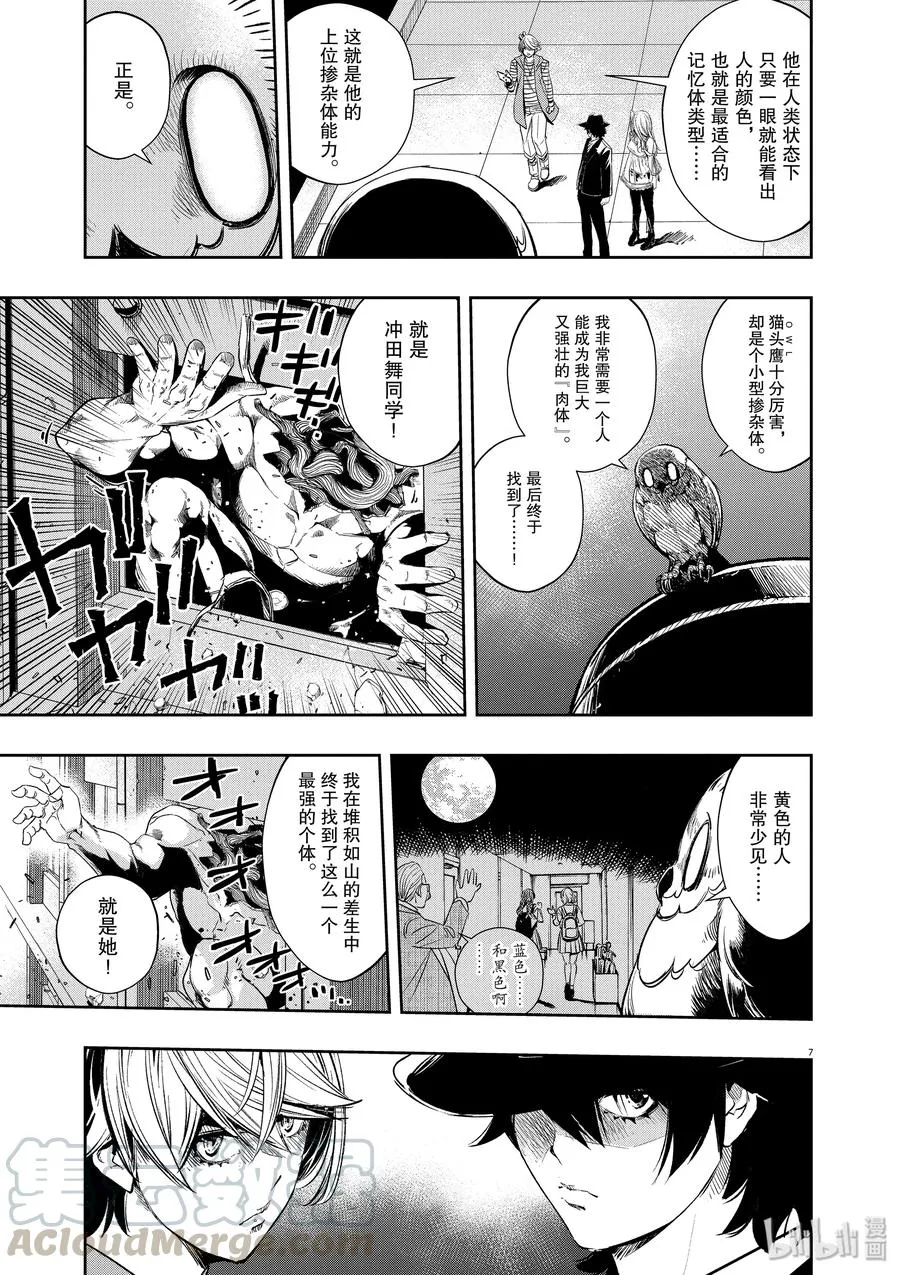 63 第63话 黑暗遍布o之巢 8/怪物生怪物 第7页