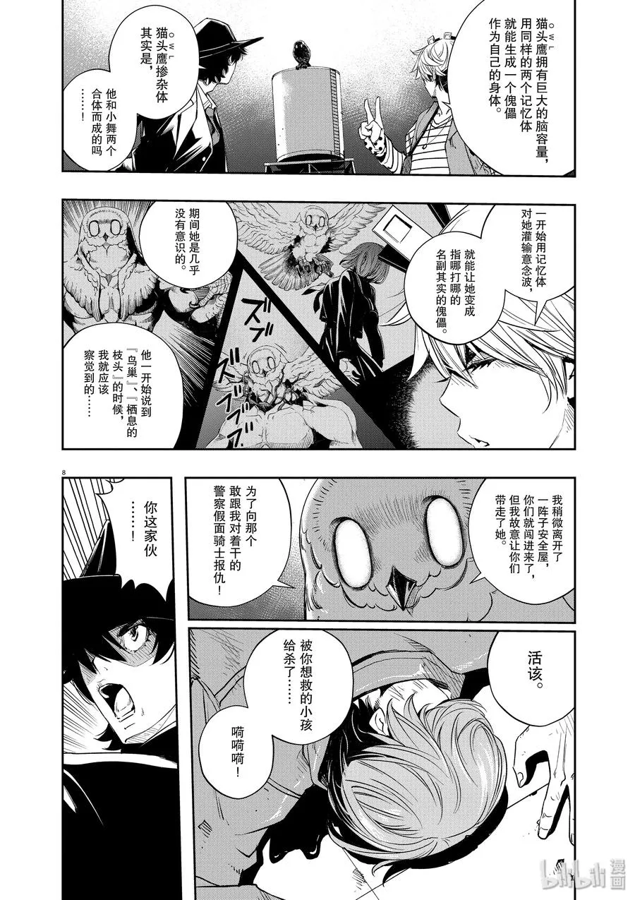 63 第63话 黑暗遍布o之巢 8/怪物生怪物 第8页