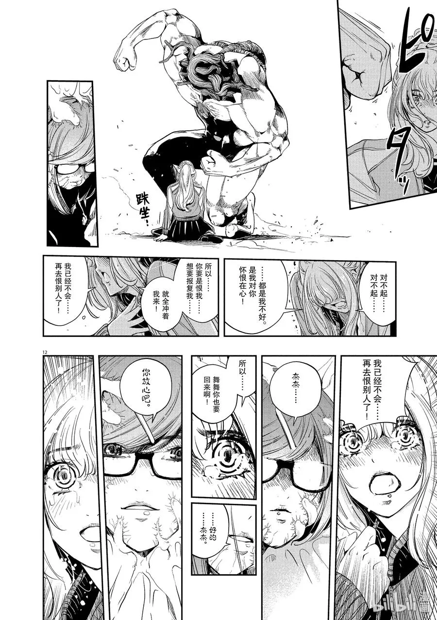 63 第63话 黑暗遍布o之巢 8/怪物生怪物 第12页