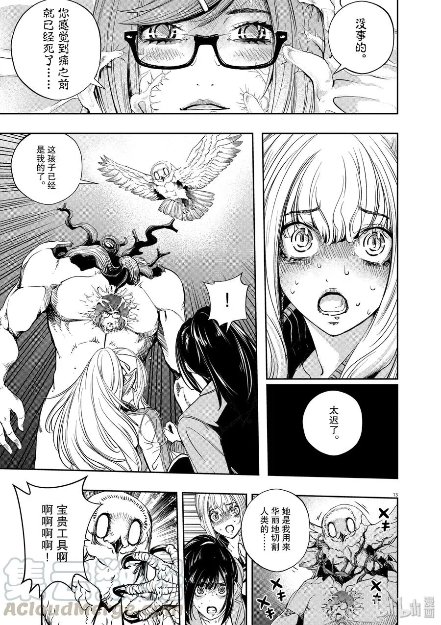 63 第63话 黑暗遍布o之巢 8/怪物生怪物 第13页