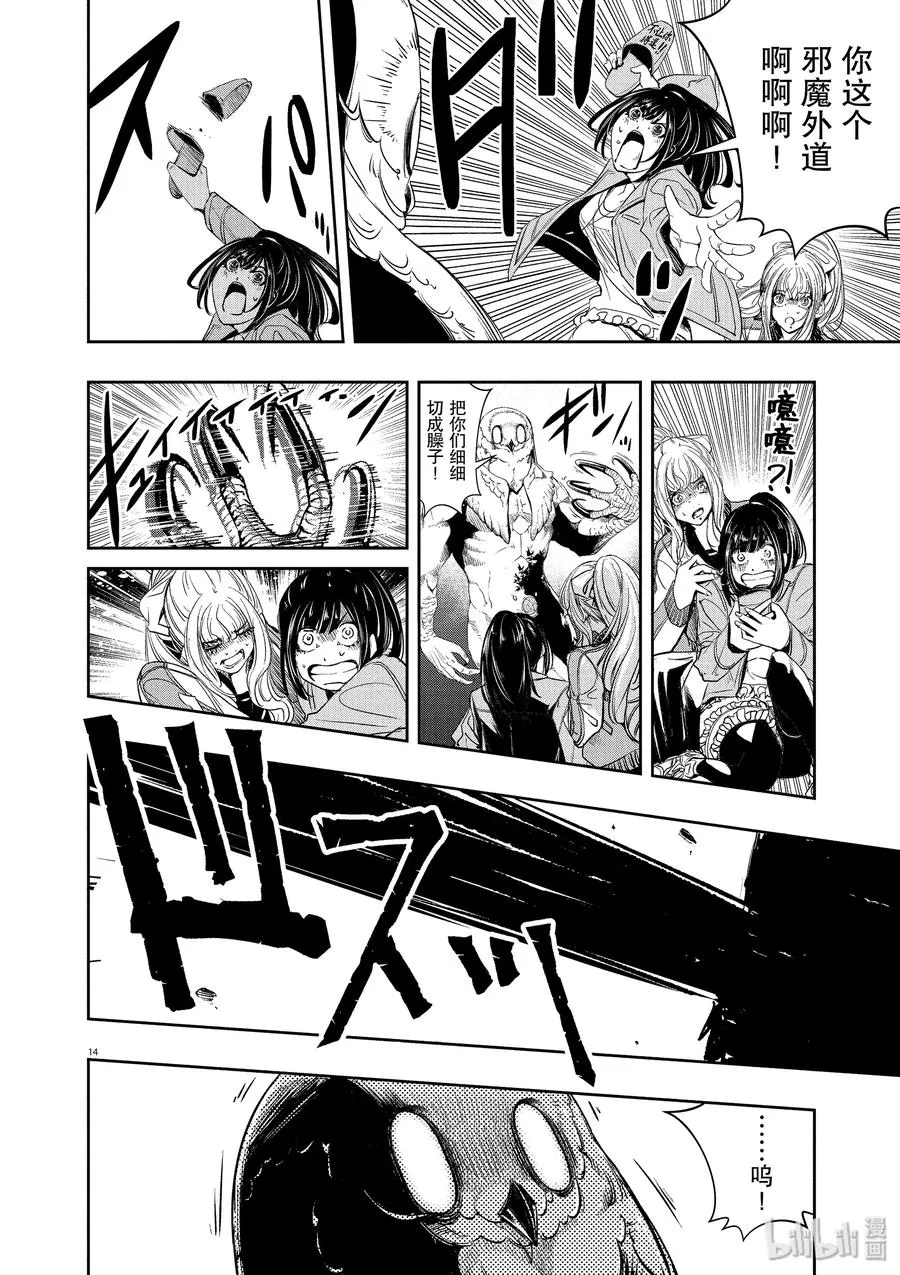 63 第63话 黑暗遍布o之巢 8/怪物生怪物 第14页