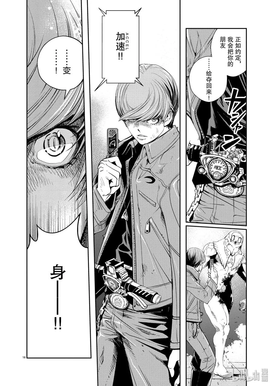 63 第63话 黑暗遍布o之巢 8/怪物生怪物 第18页
