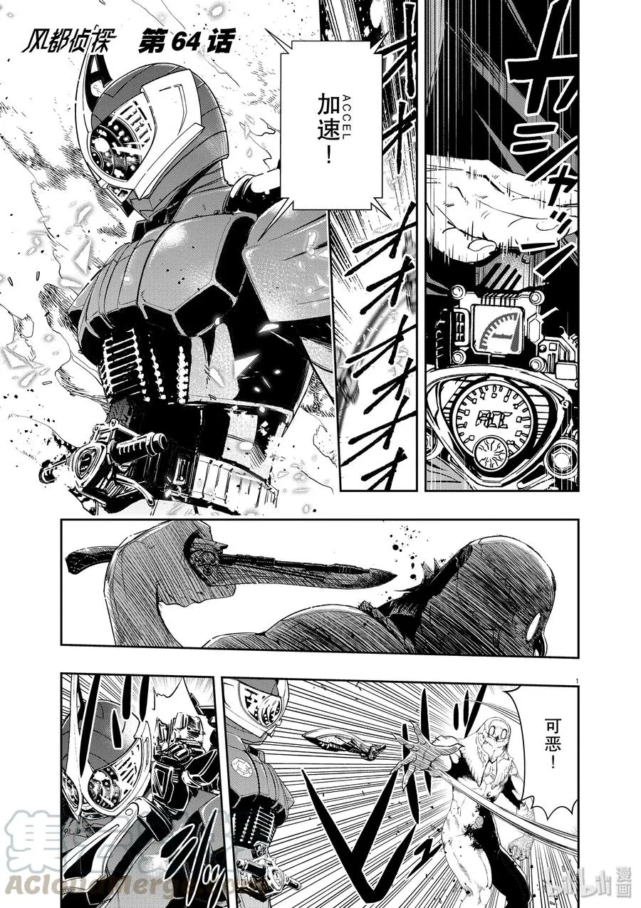 64 第64话 黑暗遍布o之巢 9/我不会死 第1页