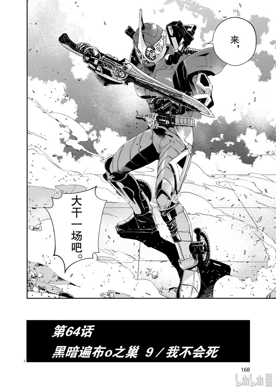 64 第64话 黑暗遍布o之巢 9/我不会死 第2页