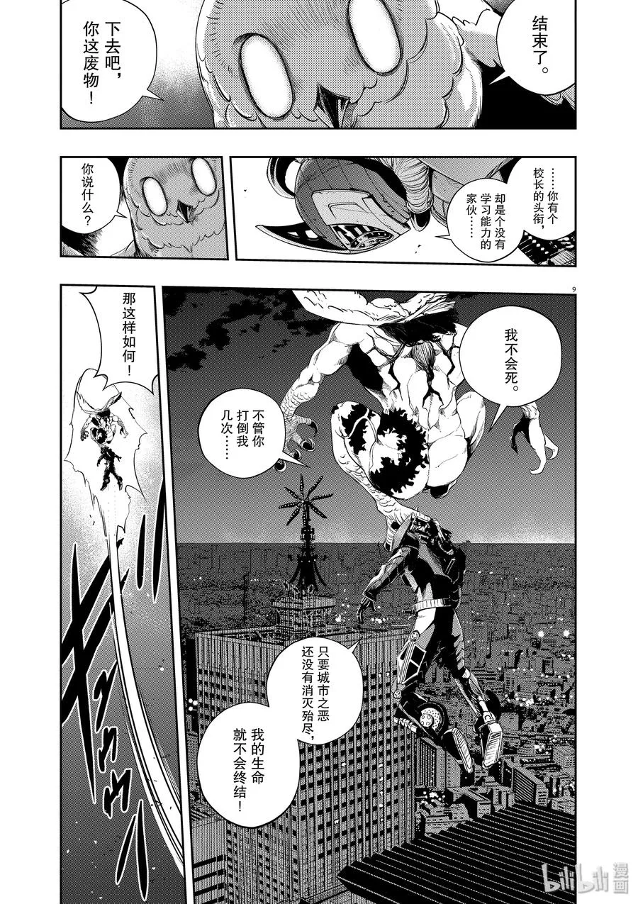 64 第64话 黑暗遍布o之巢 9/我不会死 第9页