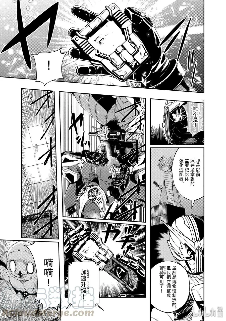 64 第64话 黑暗遍布o之巢 9/我不会死 第13页