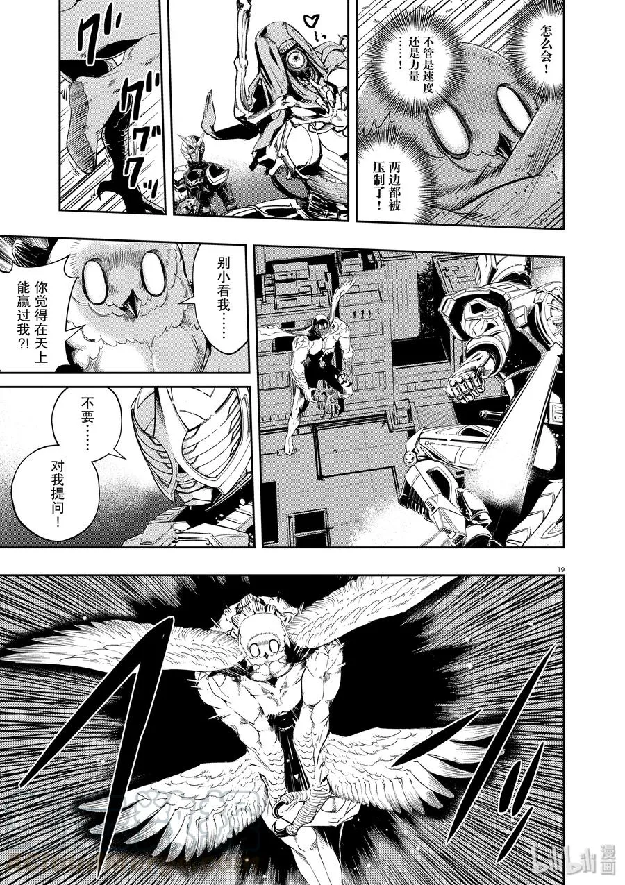 64 第64话 黑暗遍布o之巢 9/我不会死 第19页