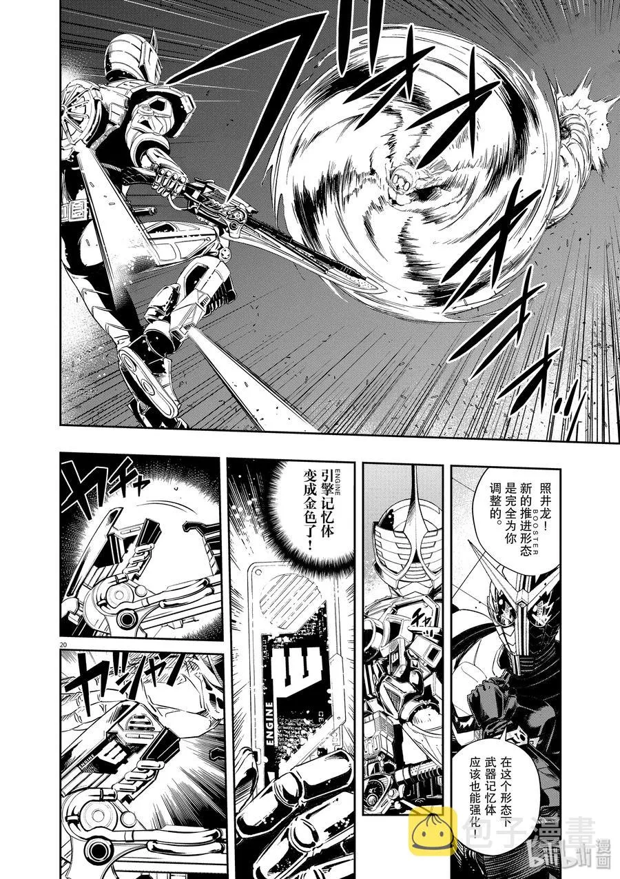 64 第64话 黑暗遍布o之巢 9/我不会死 第20页