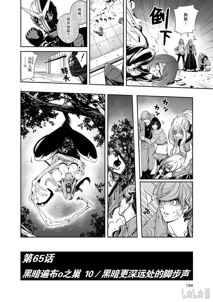 65 第65话 黑暗遍布o之巢 10/黑暗更深远处的脚步声 第2页