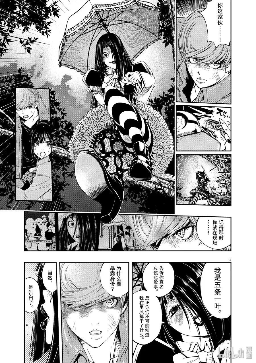 65 第65话 黑暗遍布o之巢 10/黑暗更深远处的脚步声 第3页
