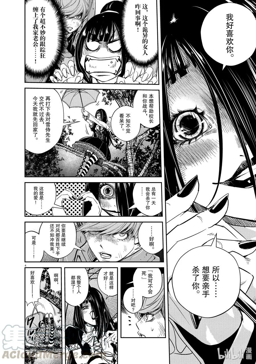 65 第65话 黑暗遍布o之巢 10/黑暗更深远处的脚步声 第4页