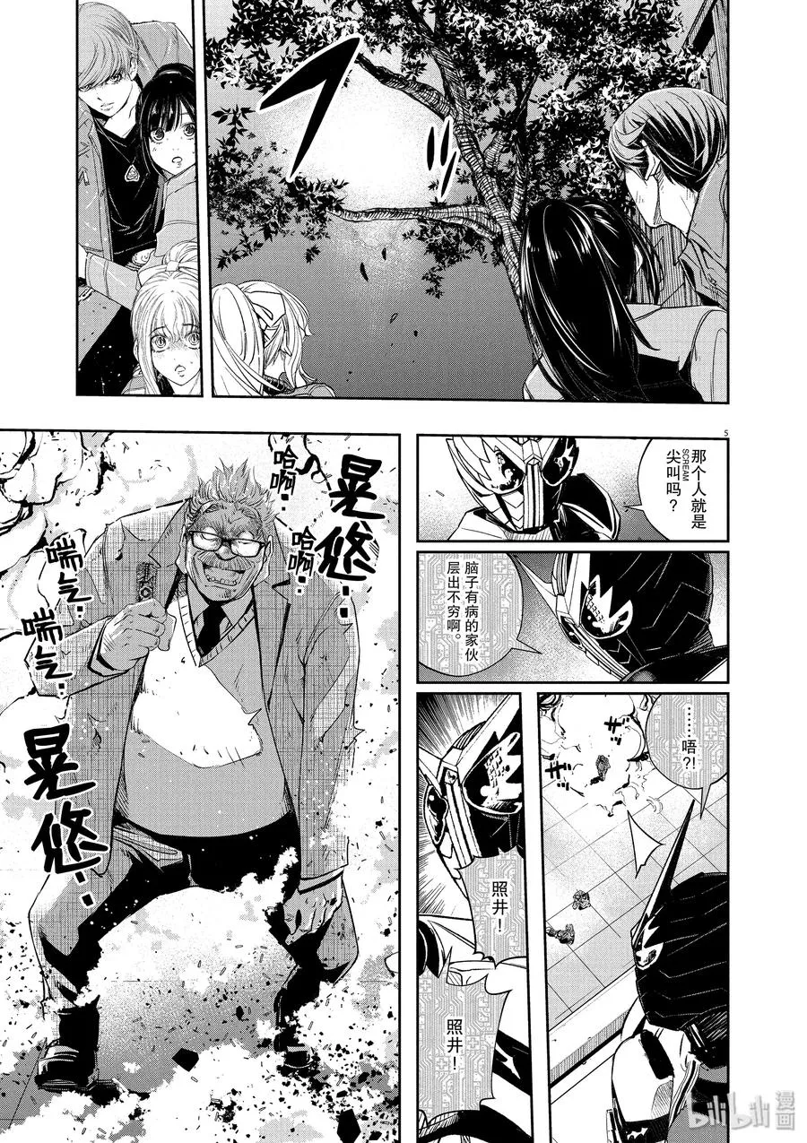 65 第65话 黑暗遍布o之巢 10/黑暗更深远处的脚步声 第5页