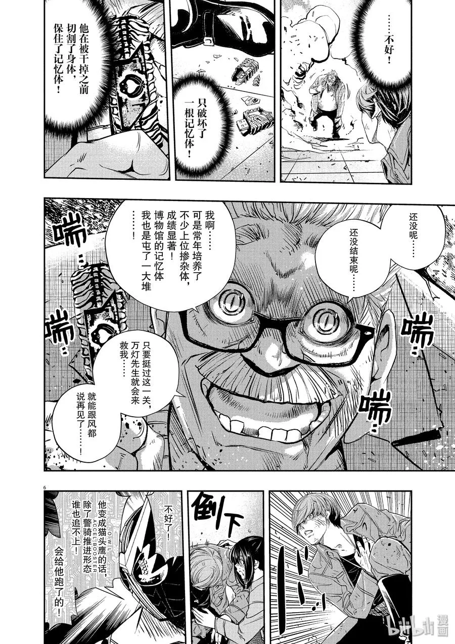 65 第65话 黑暗遍布o之巢 10/黑暗更深远处的脚步声 第6页