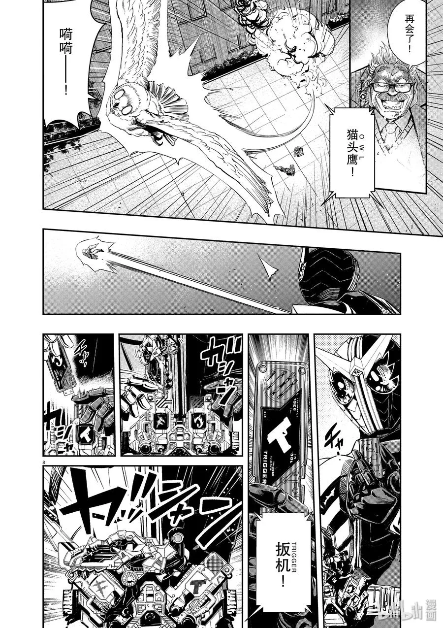 65 第65话 黑暗遍布o之巢 10/黑暗更深远处的脚步声 第8页