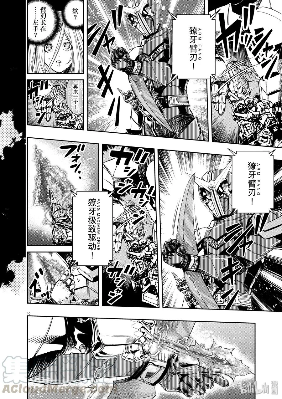 65 第65话 黑暗遍布o之巢 10/黑暗更深远处的脚步声 第10页