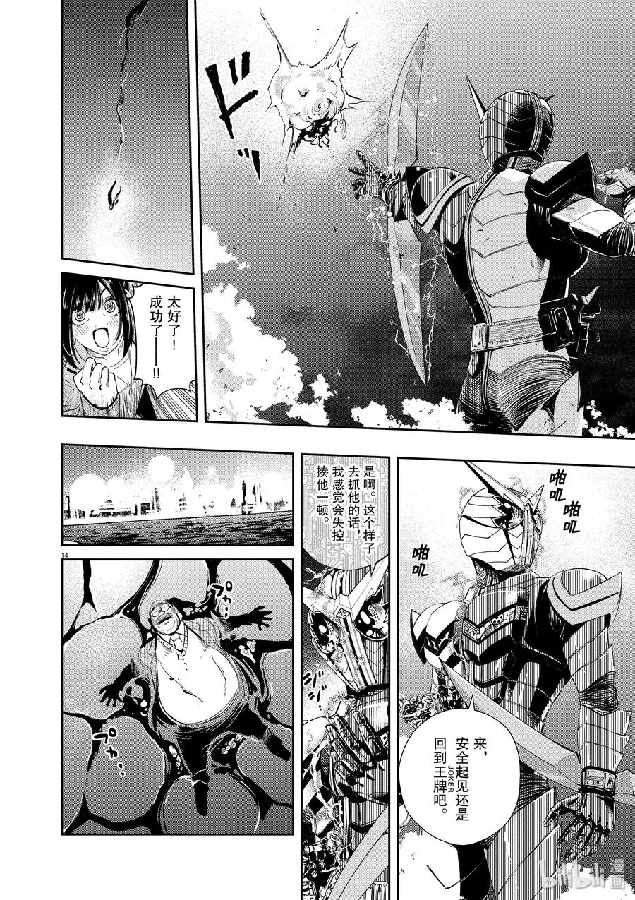 65 第65话 黑暗遍布o之巢 10/黑暗更深远处的脚步声 第14页